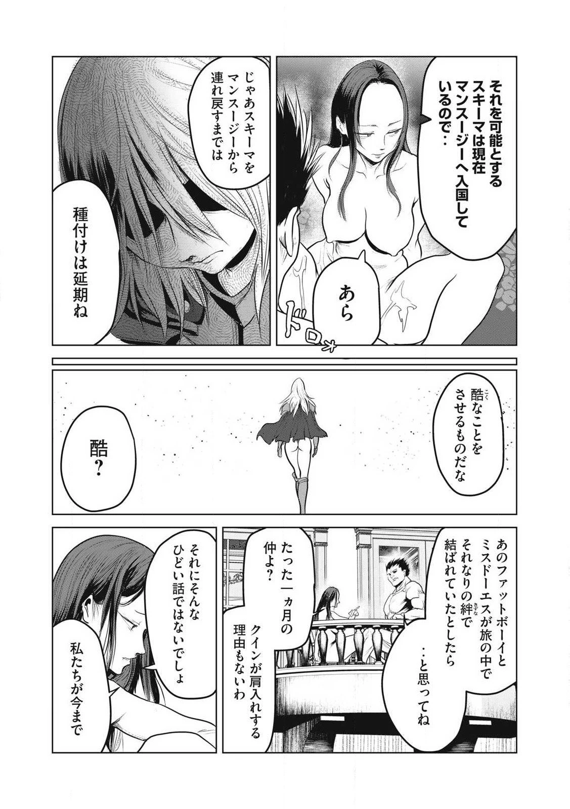 股間無双嫌われ勇者は魔族に愛される 第33話 - 12