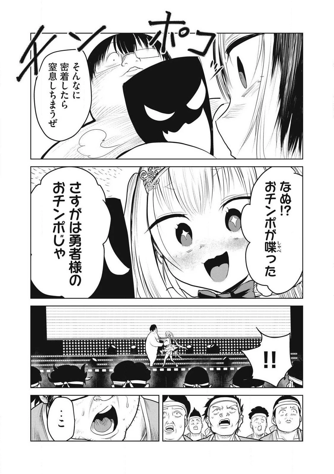 股間無双嫌われ勇者は魔族に愛される 第34話 - 13