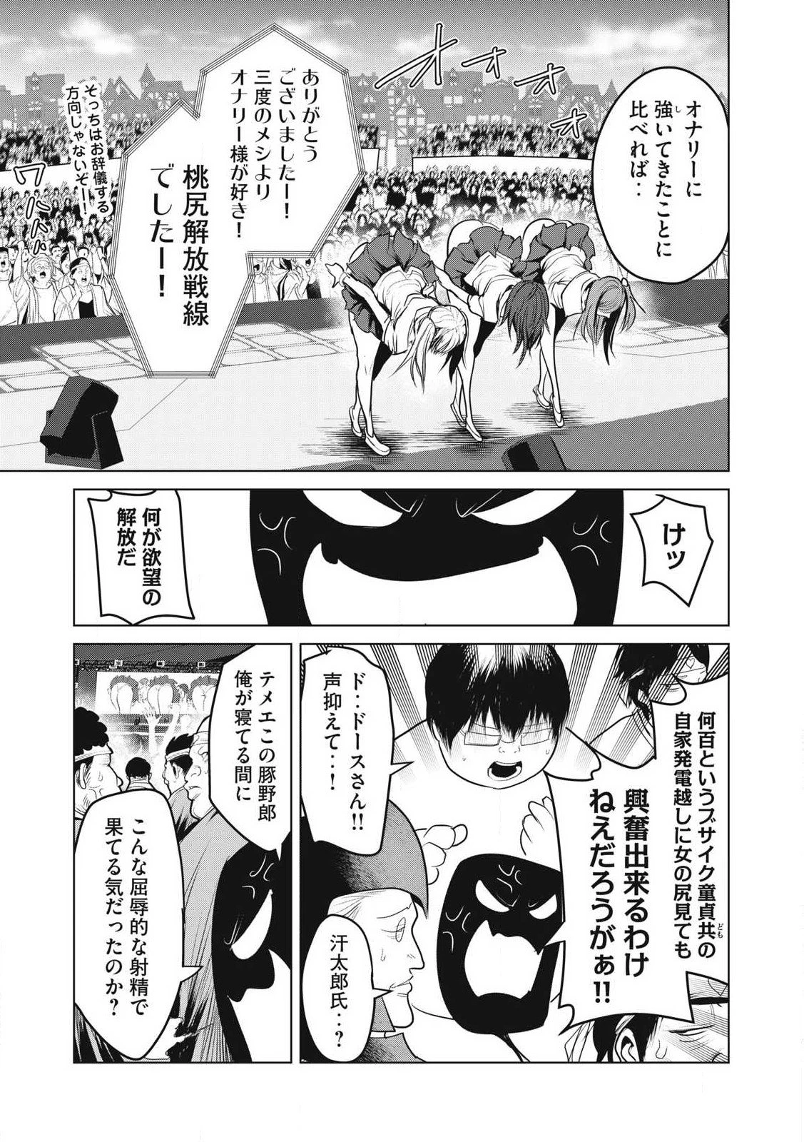 股間無双嫌われ勇者は魔族に愛される 第33話 - 13