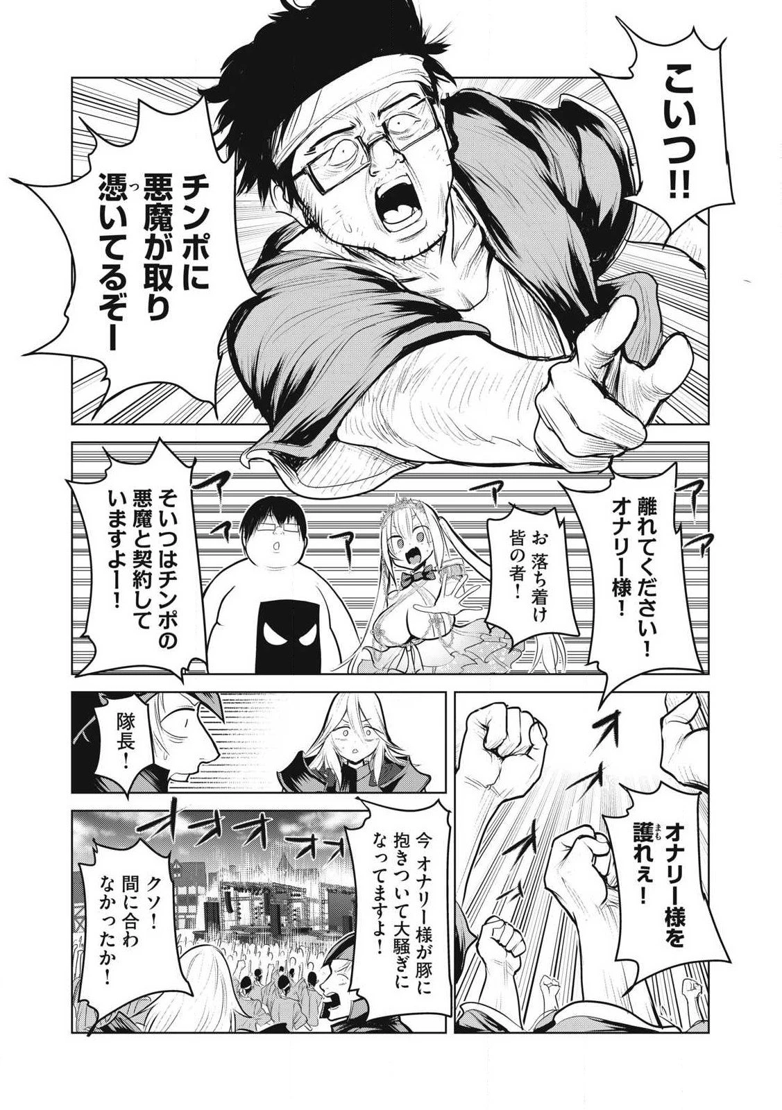 股間無双嫌われ勇者は魔族に愛される 第34話 - 14