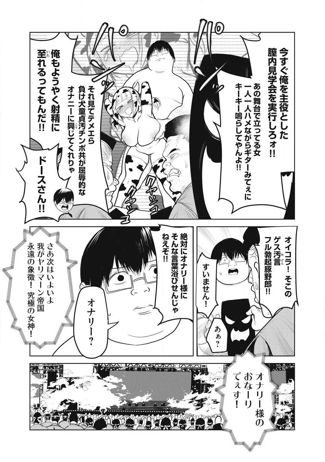 股間無双嫌われ勇者は魔族に愛される 第33話 - 14