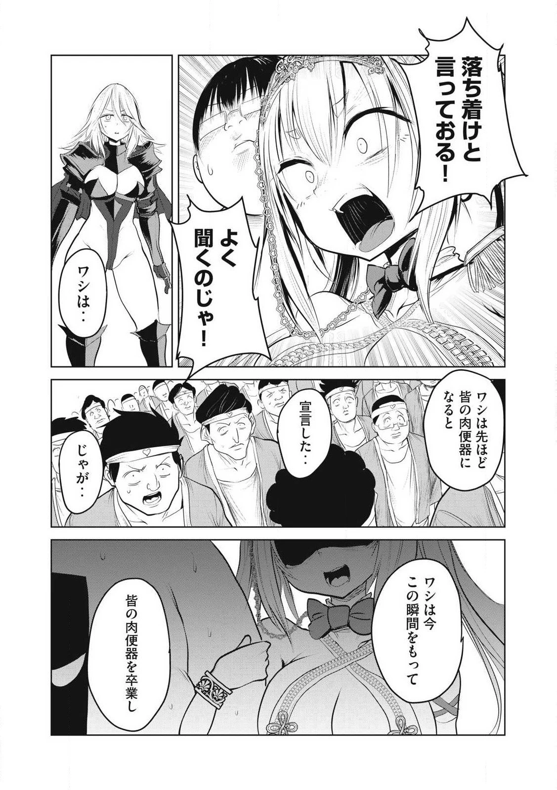 股間無双嫌われ勇者は魔族に愛される 第34話 - 15