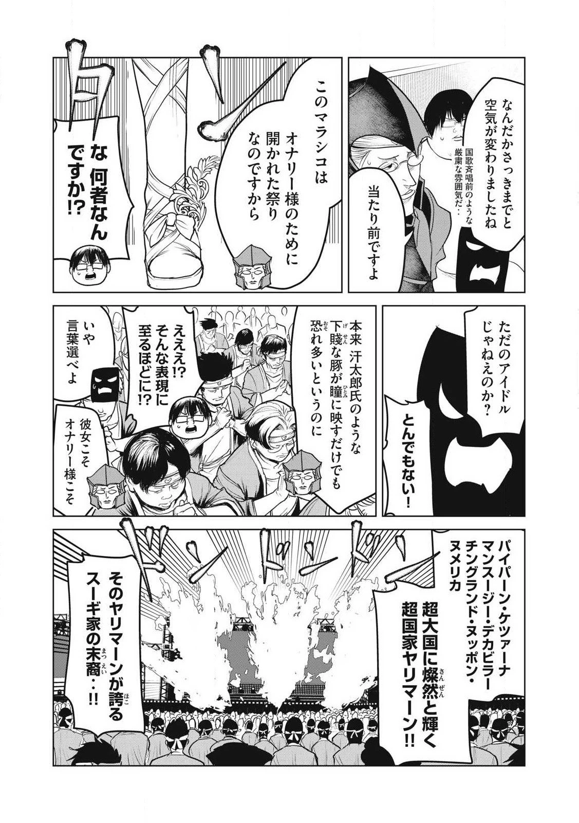 股間無双嫌われ勇者は魔族に愛される 第33話 - 15