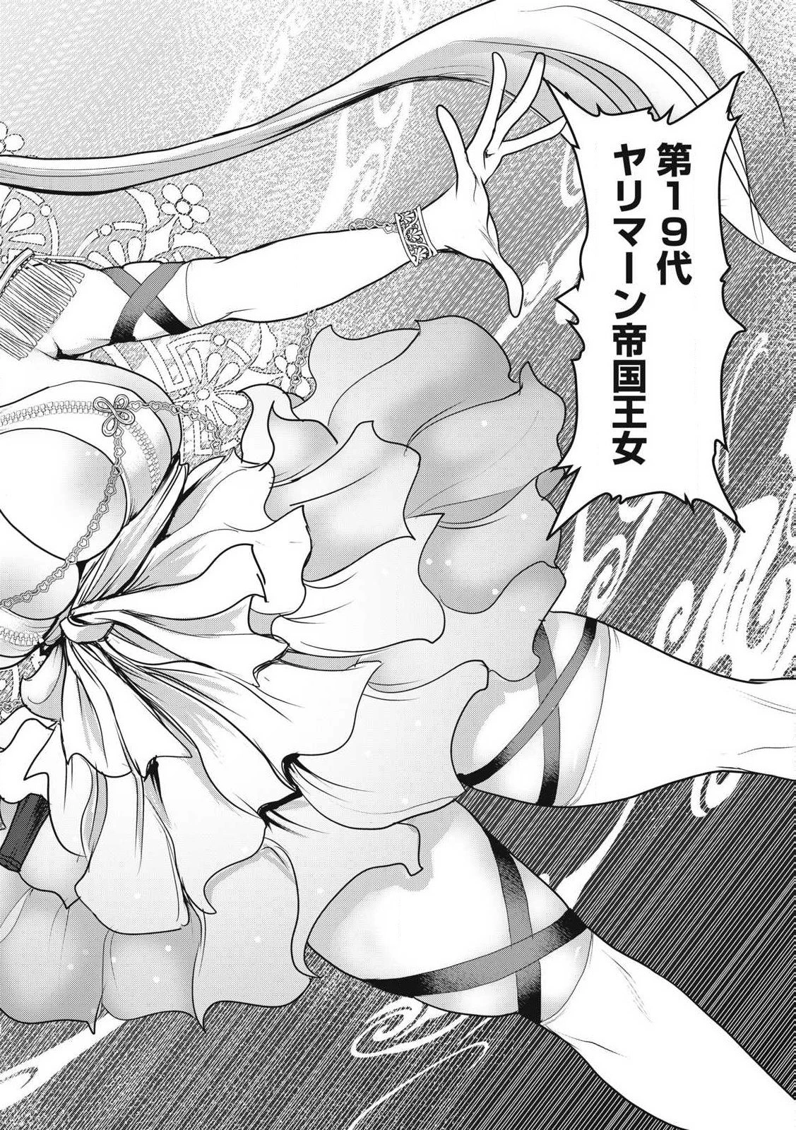 股間無双嫌われ勇者は魔族に愛される 第33話 - 16