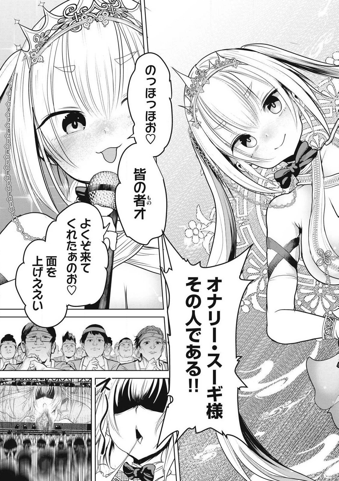 股間無双嫌われ勇者は魔族に愛される 第33話 - 17
