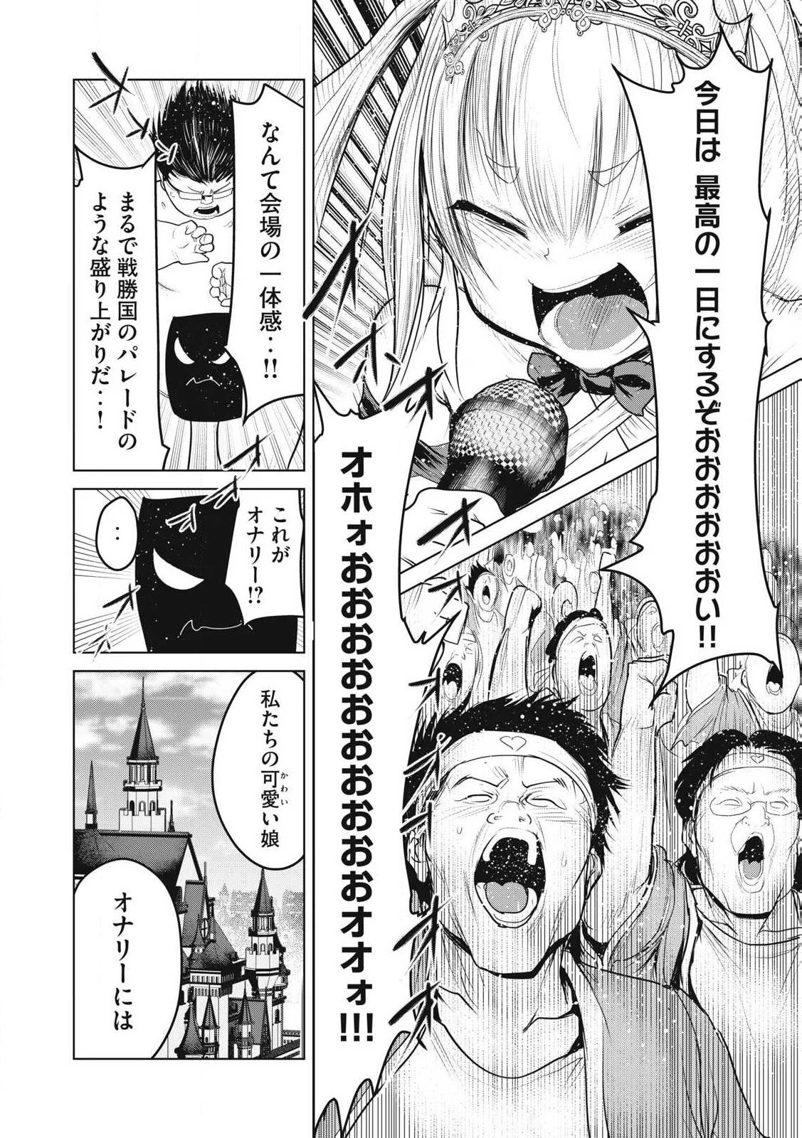 股間無双嫌われ勇者は魔族に愛される 第33話 - 18