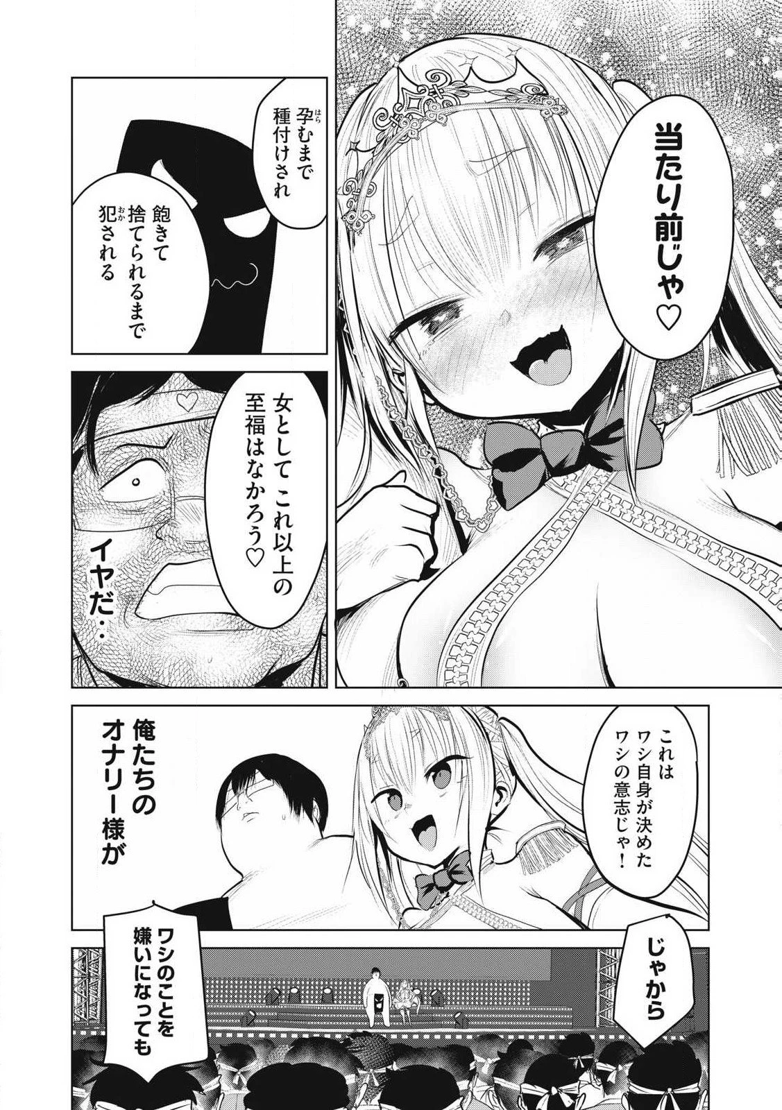 股間無双嫌われ勇者は魔族に愛される 第34話 - 20