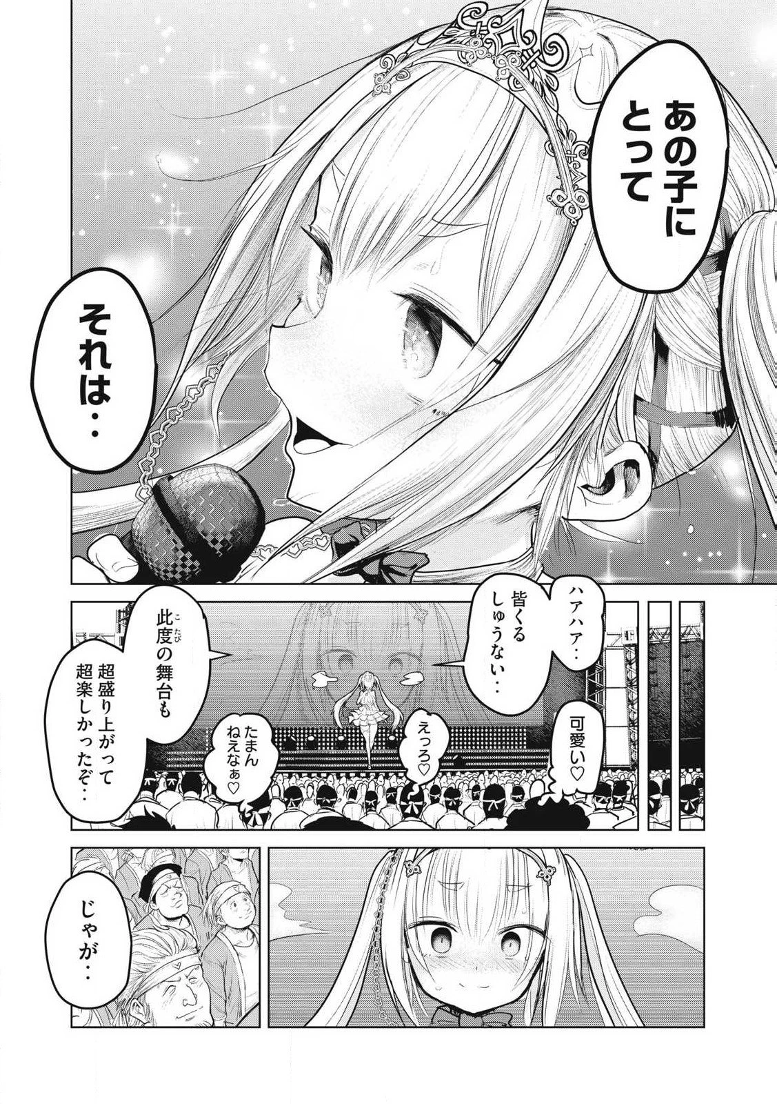 股間無双嫌われ勇者は魔族に愛される 第33話 - 20