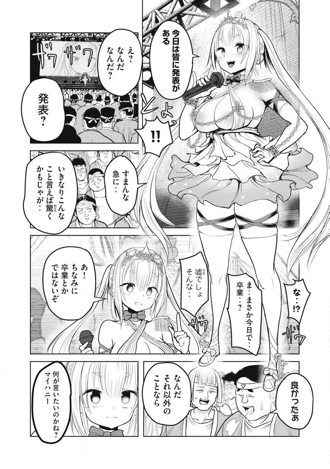 股間無双嫌われ勇者は魔族に愛される 第33話 - 21