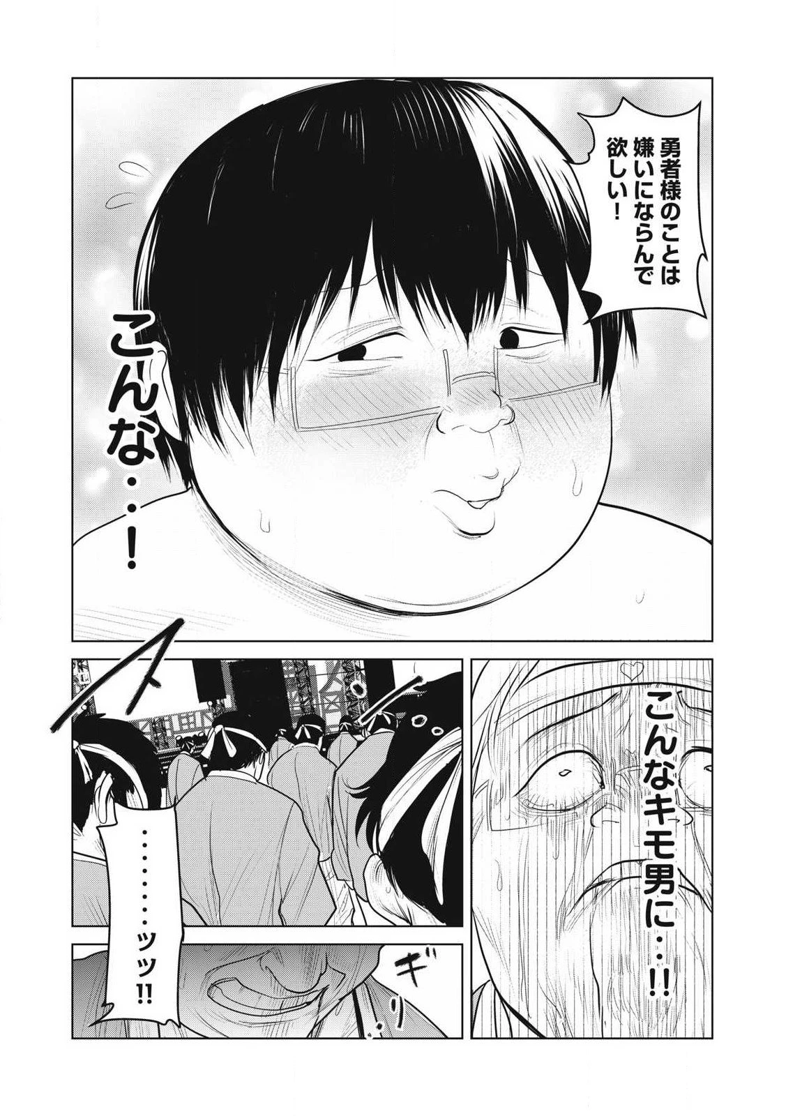 股間無双嫌われ勇者は魔族に愛される 第34話 - 21