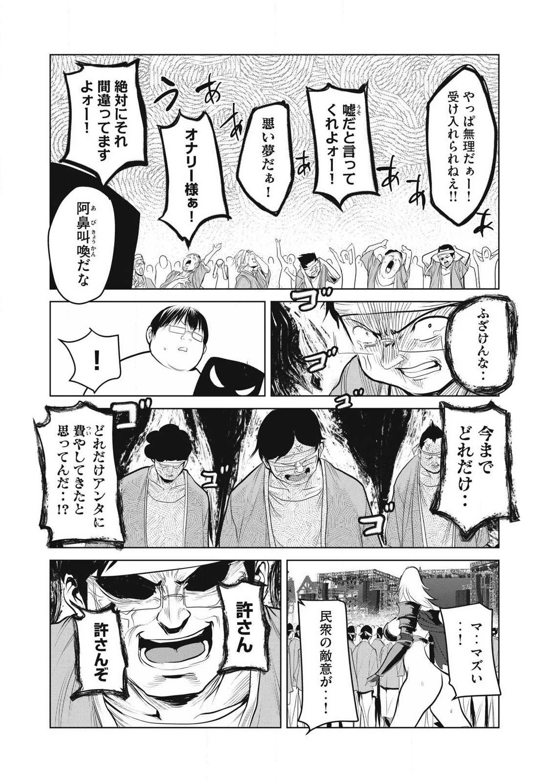 股間無双嫌われ勇者は魔族に愛される 第34話 - 22