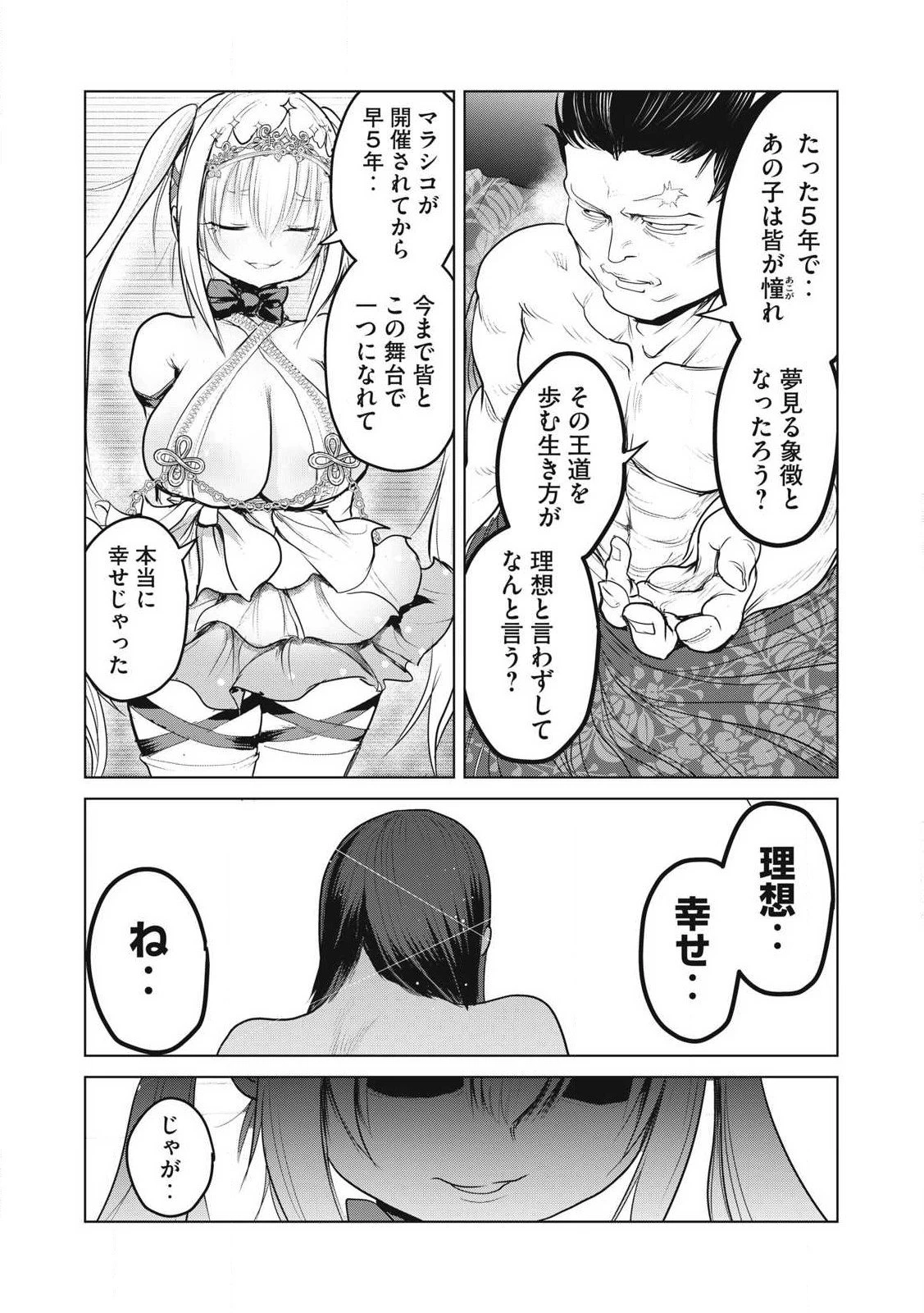 股間無双嫌われ勇者は魔族に愛される 第33話 - 22