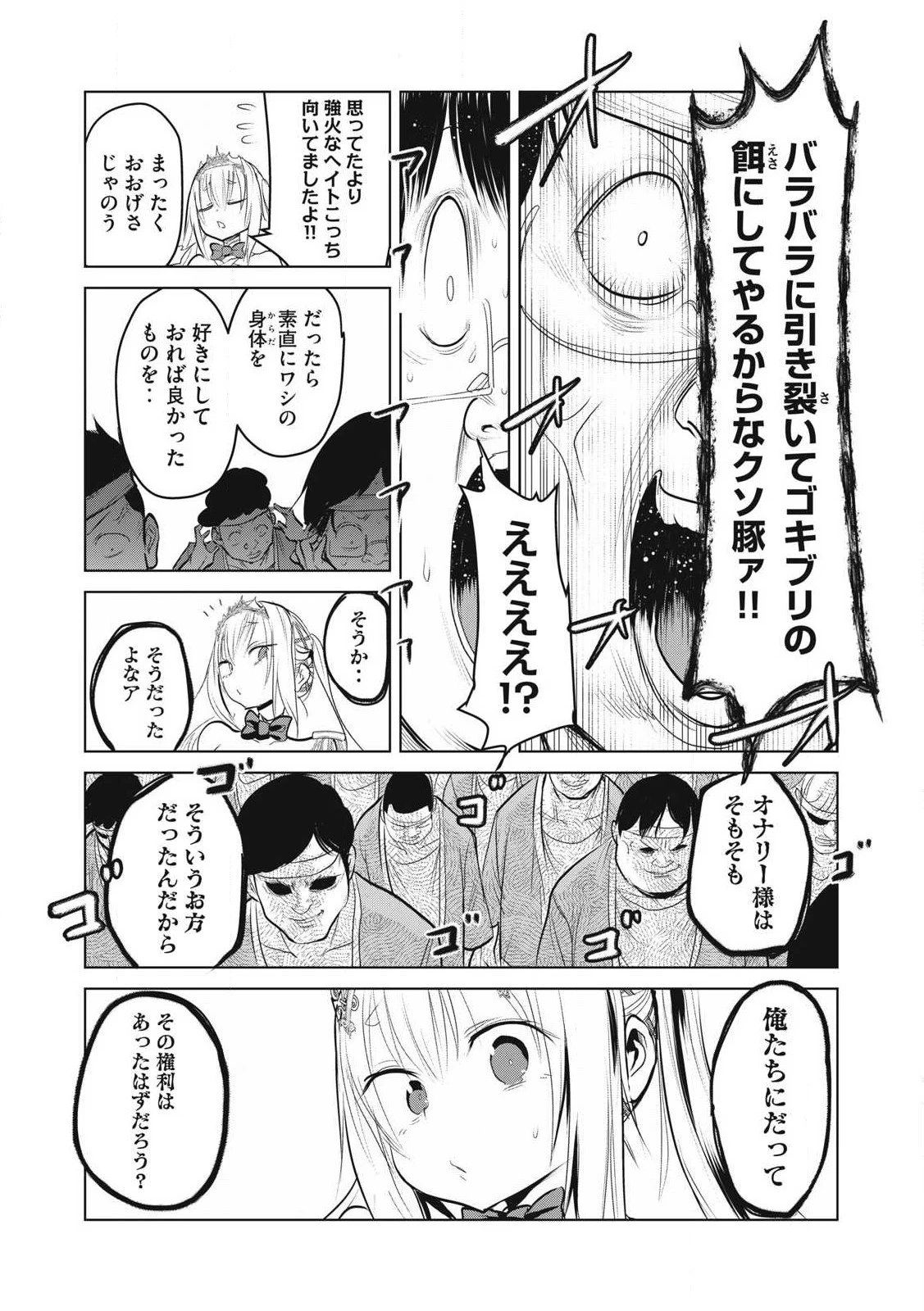 股間無双嫌われ勇者は魔族に愛される 第34話 - 23