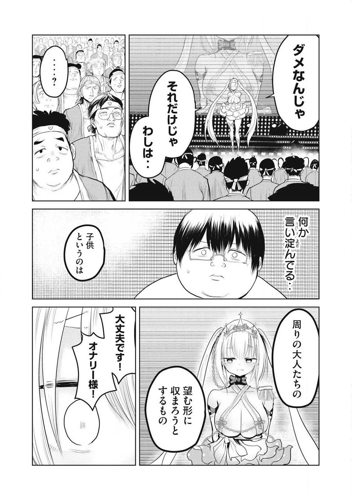 股間無双嫌われ勇者は魔族に愛される 第33話 - 23