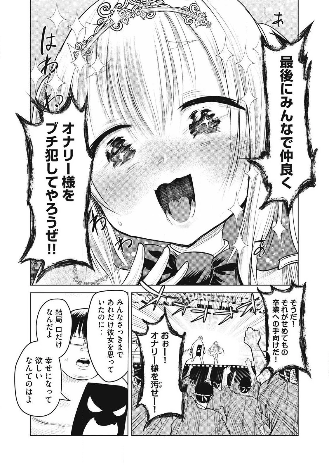 股間無双嫌われ勇者は魔族に愛される 第34話 - 24
