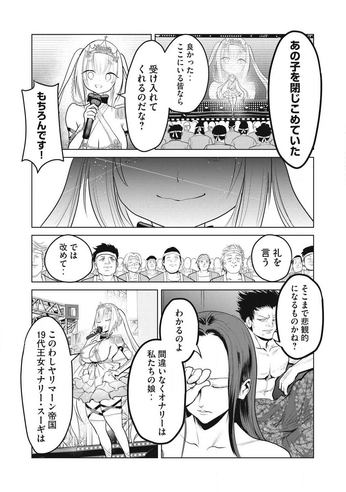 股間無双嫌われ勇者は魔族に愛される 第33話 - 25