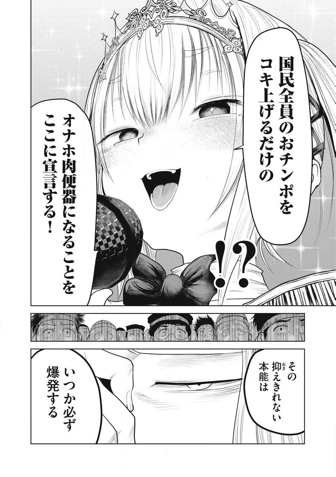 股間無双嫌われ勇者は魔族に愛される 第33話 - 26