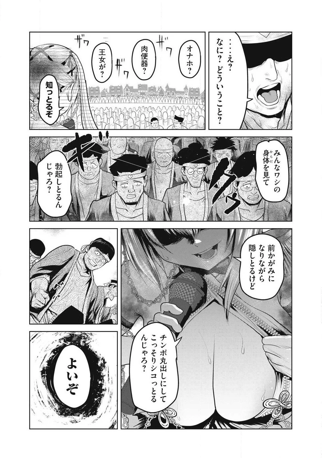 股間無双嫌われ勇者は魔族に愛される 第33話 - 27
