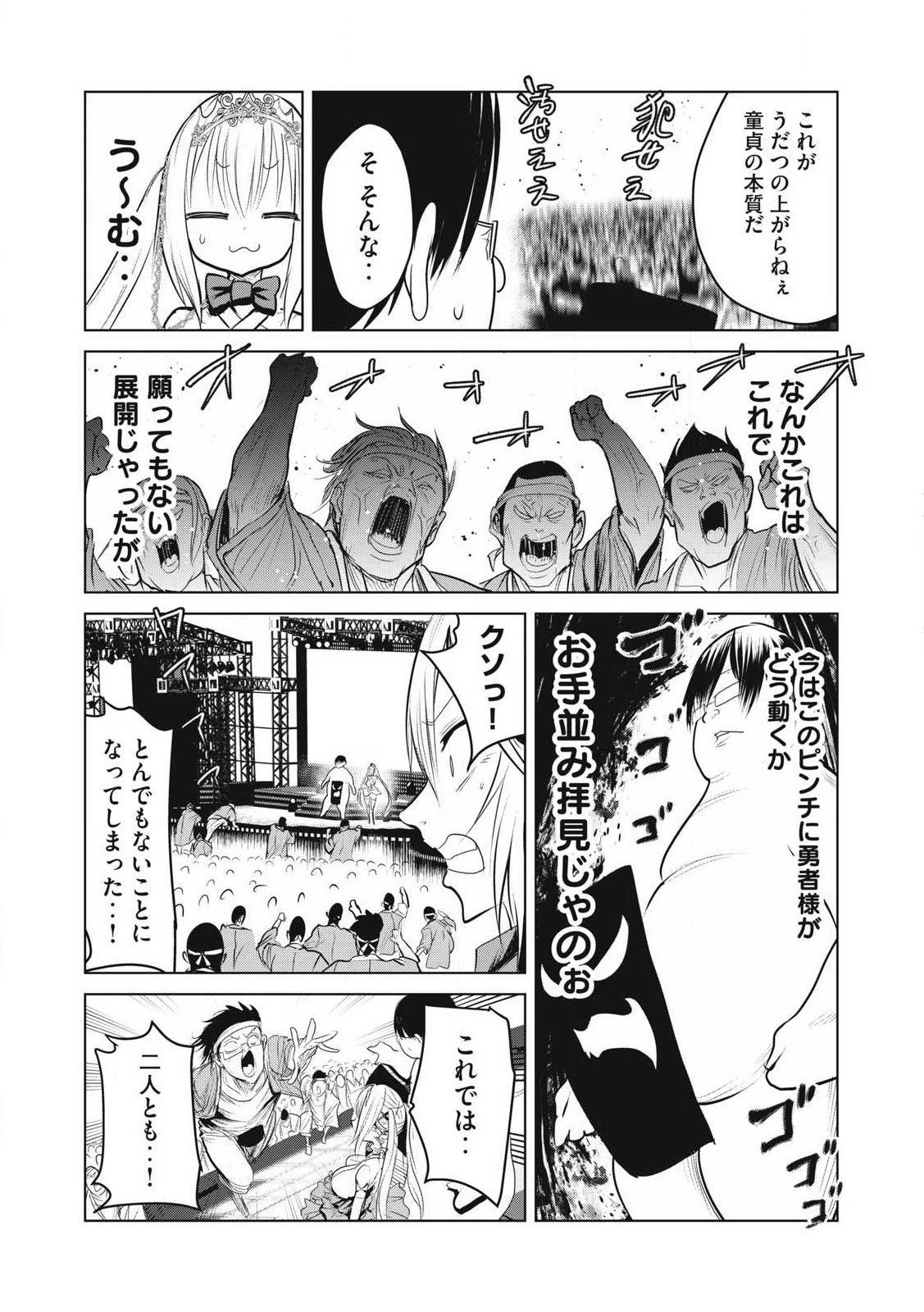 股間無双嫌われ勇者は魔族に愛される 第34話 - 25