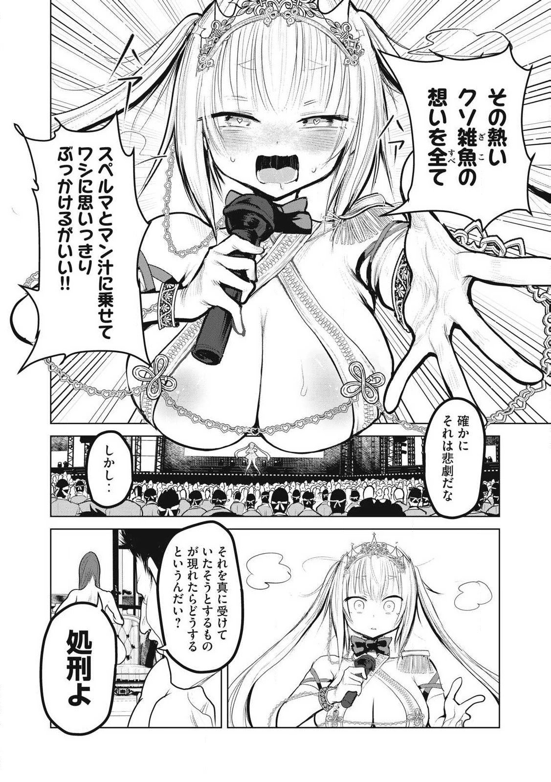 股間無双嫌われ勇者は魔族に愛される 第33話 - 28