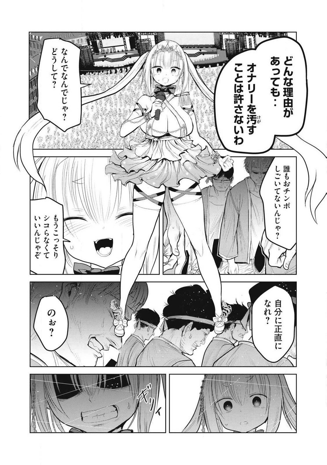 股間無双嫌われ勇者は魔族に愛される 第33話 - 29