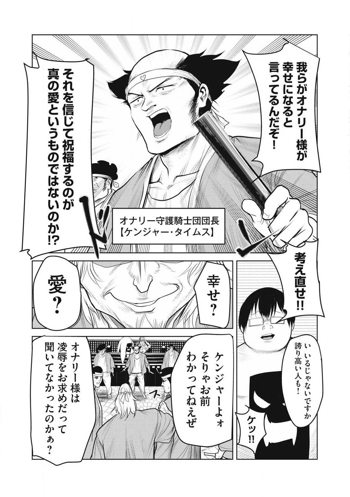 股間無双嫌われ勇者は魔族に愛される 第34話 - 27