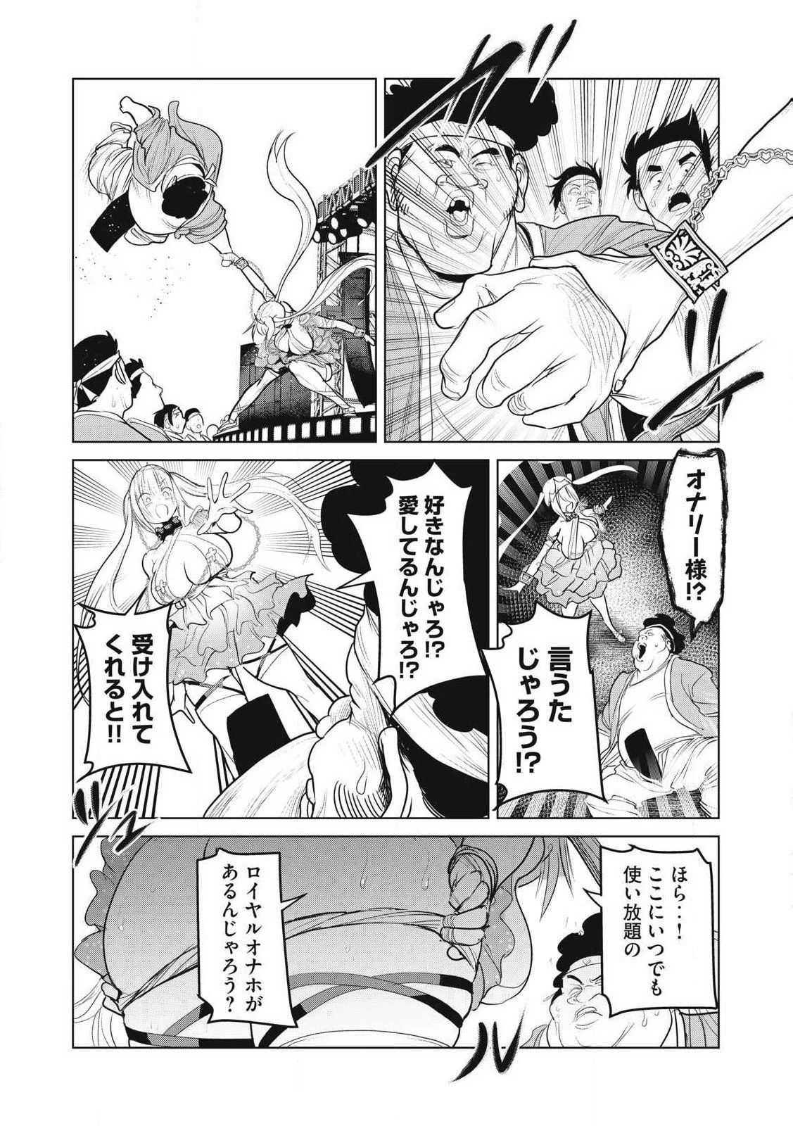 股間無双嫌われ勇者は魔族に愛される 第33話 - 30