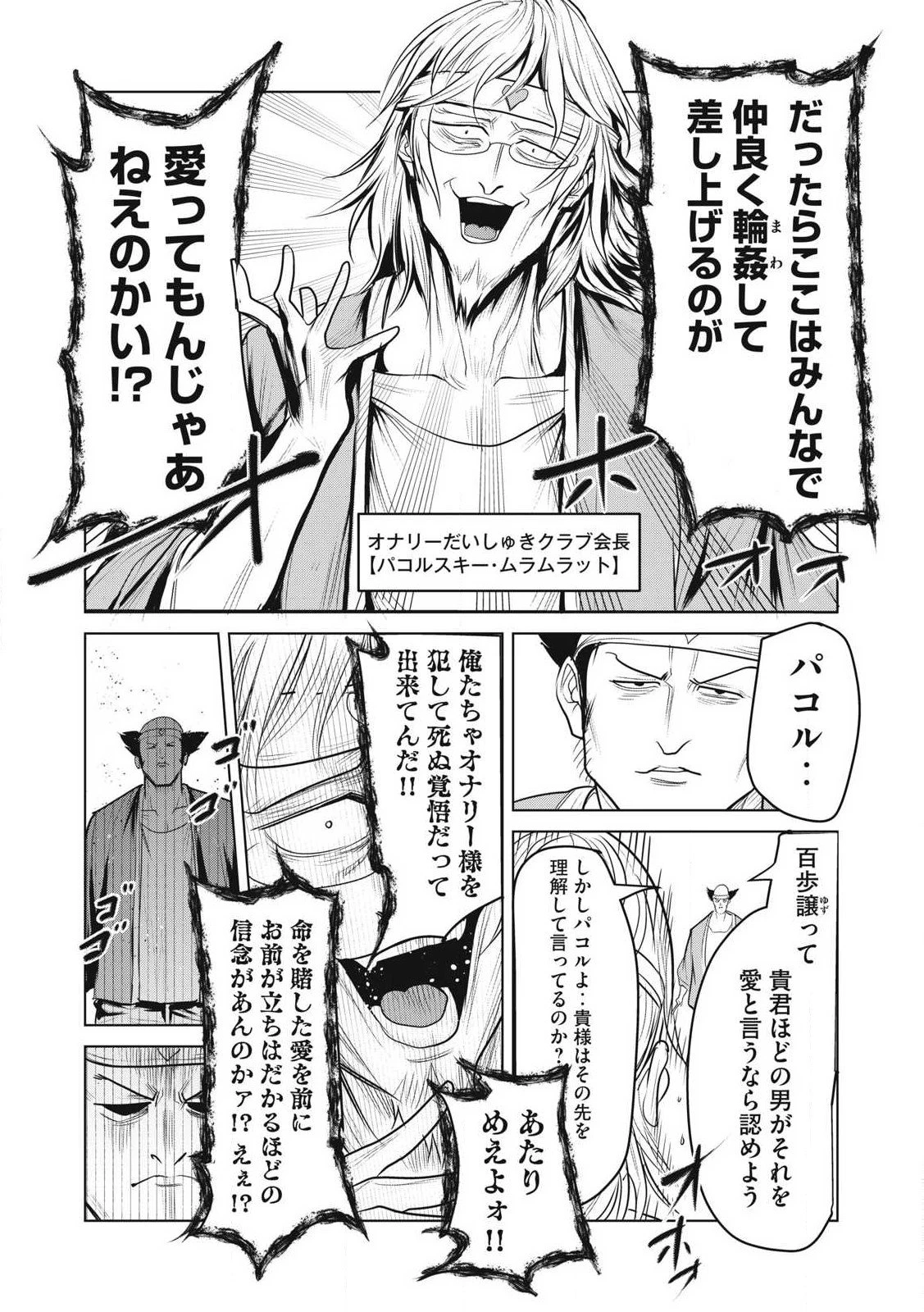 股間無双嫌われ勇者は魔族に愛される 第34話 - 28