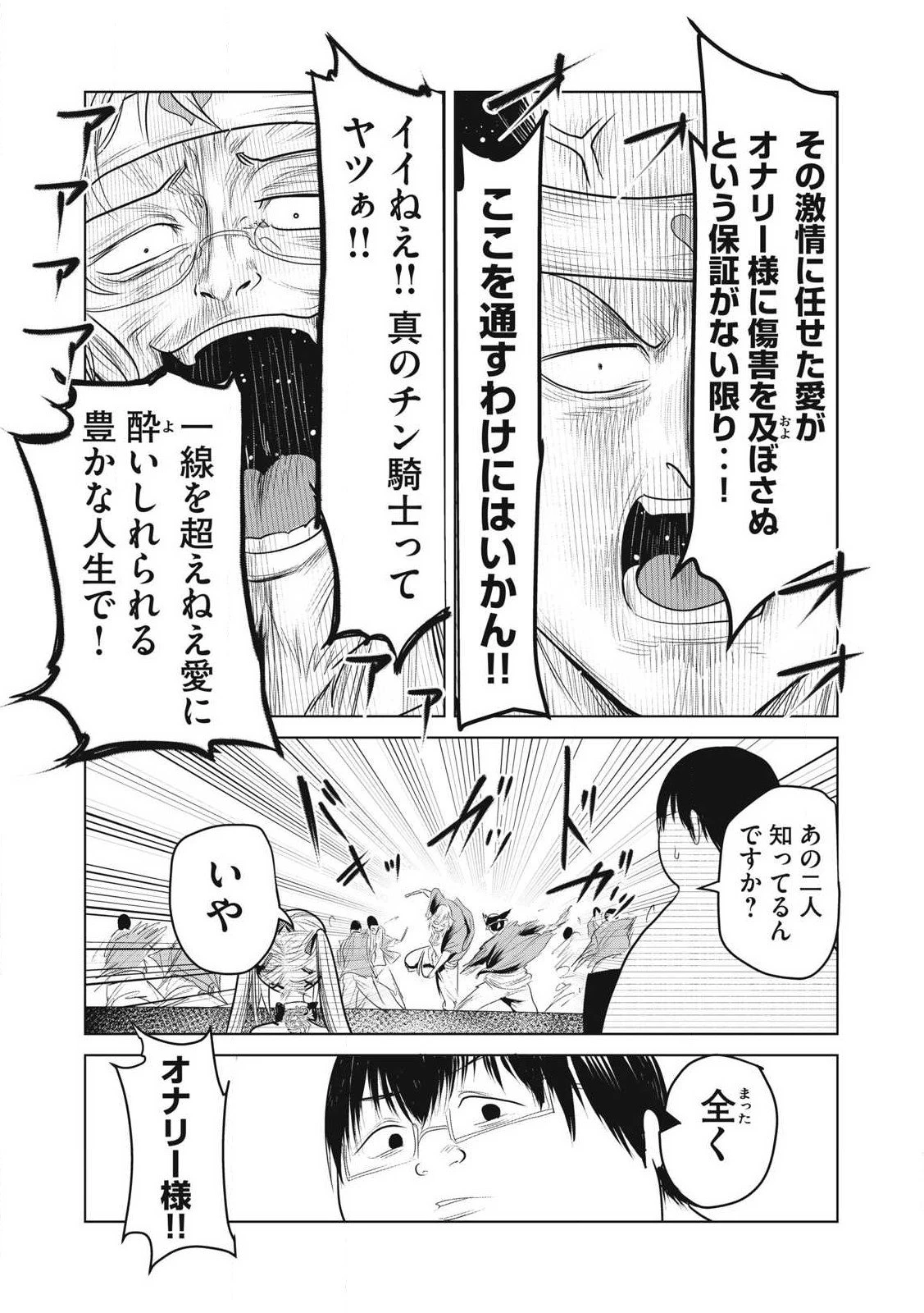 股間無双嫌われ勇者は魔族に愛される 第34話 - 29