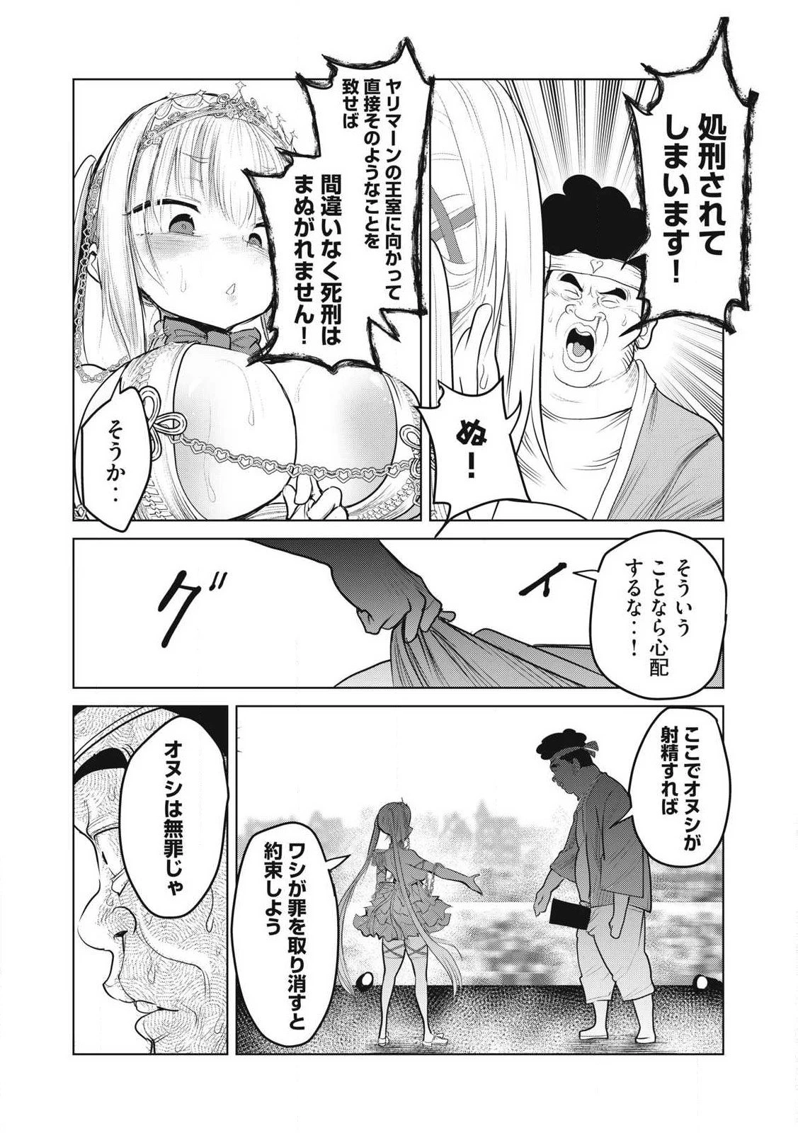 股間無双嫌われ勇者は魔族に愛される 第33話 - 32