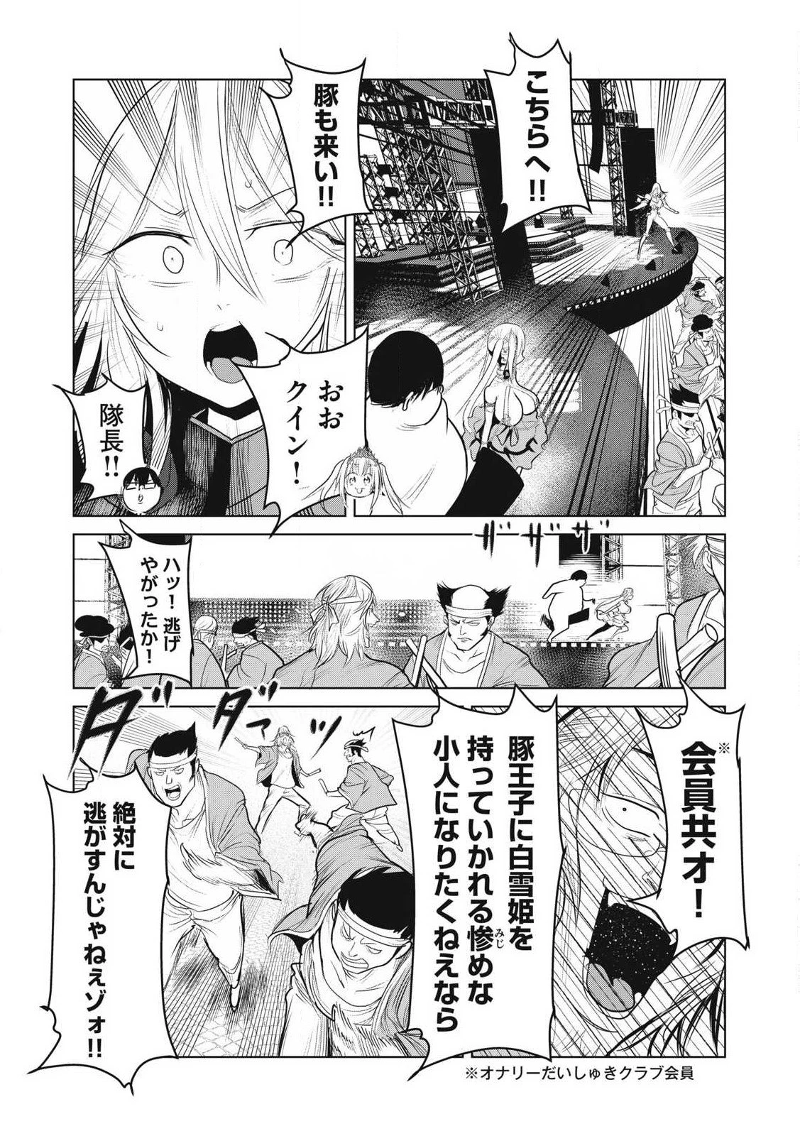 股間無双嫌われ勇者は魔族に愛される 第34話 - 30
