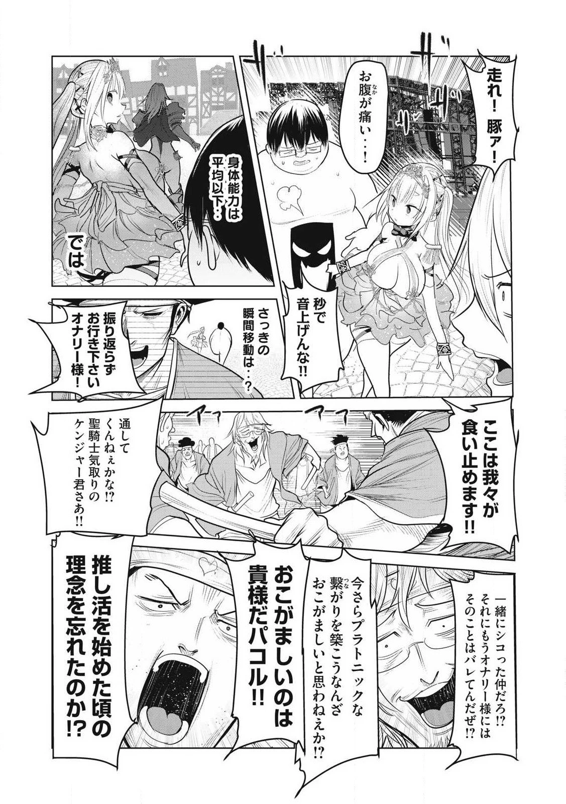 股間無双嫌われ勇者は魔族に愛される 第34話 - 31