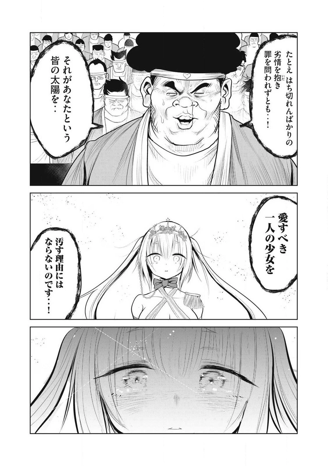 股間無双嫌われ勇者は魔族に愛される 第33話 - 34