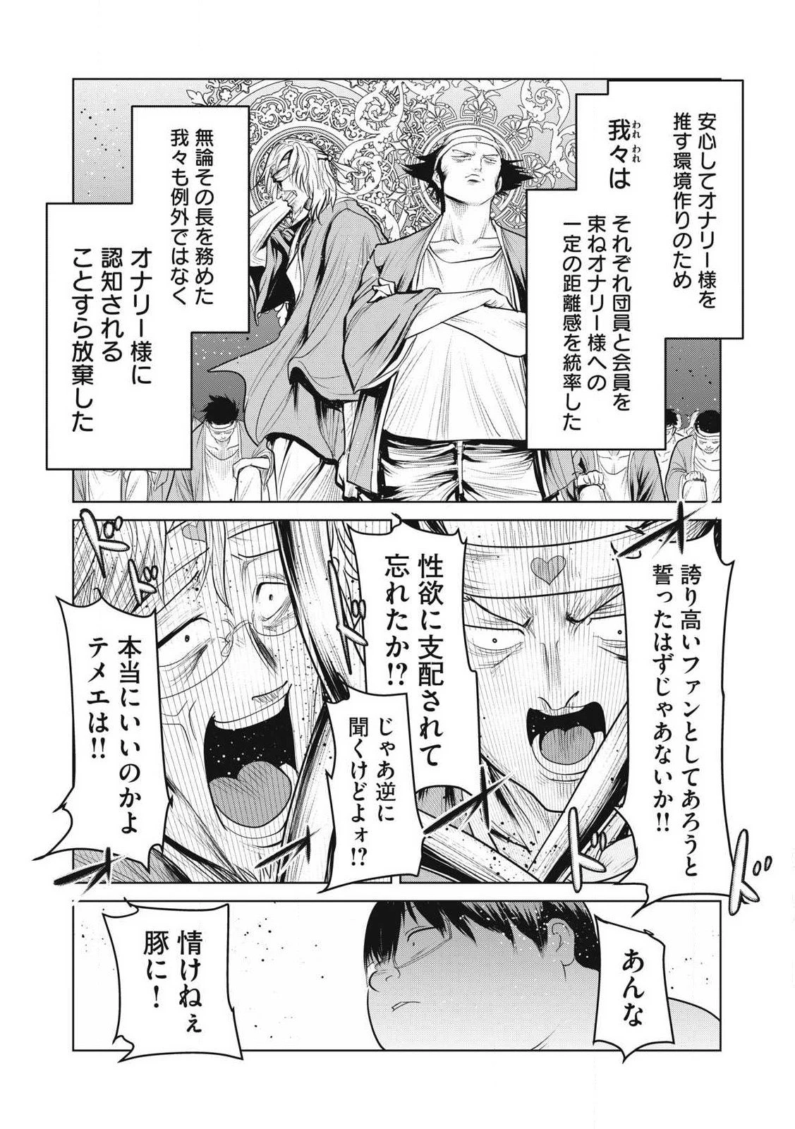 股間無双嫌われ勇者は魔族に愛される 第34話 - 32