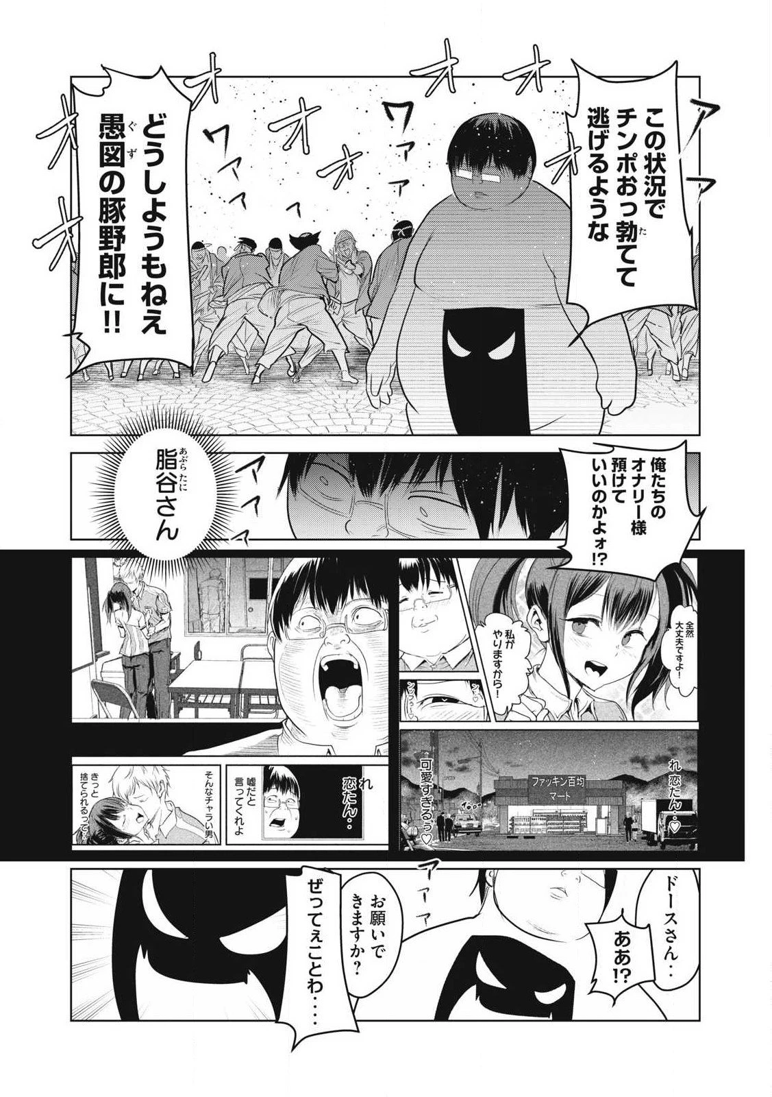 股間無双嫌われ勇者は魔族に愛される 第34話 - 33