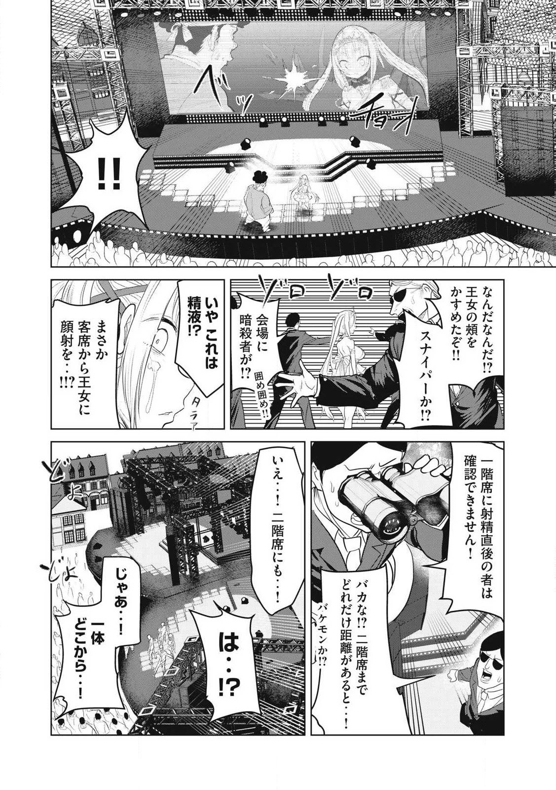 股間無双嫌われ勇者は魔族に愛される 第33話 - 36