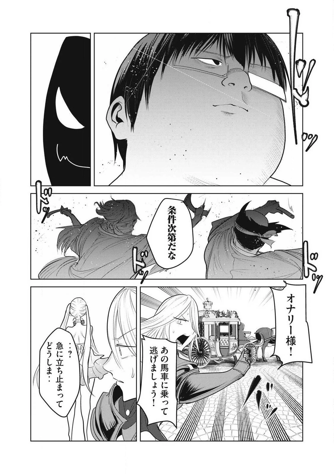 股間無双嫌われ勇者は魔族に愛される 第34話 - 34