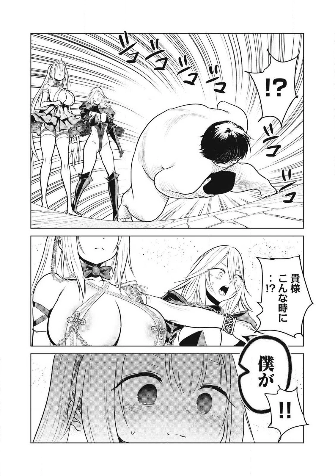 股間無双嫌われ勇者は魔族に愛される 第34話 - 35