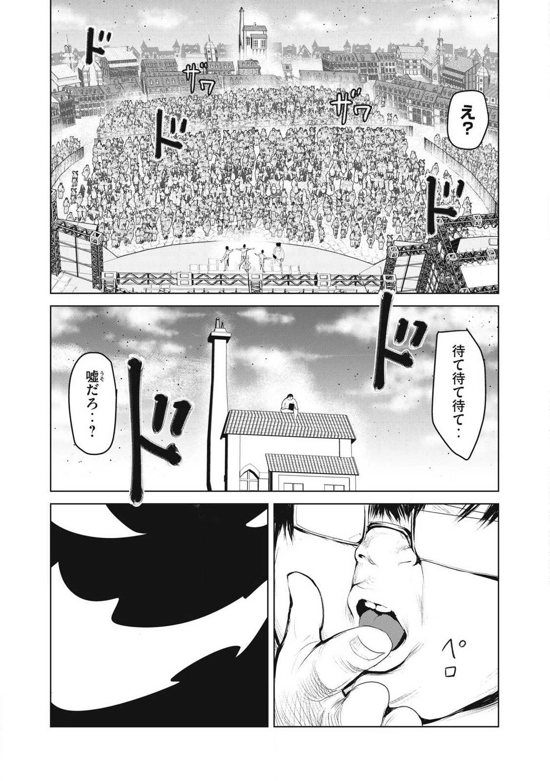股間無双嫌われ勇者は魔族に愛される 第33話 - 37