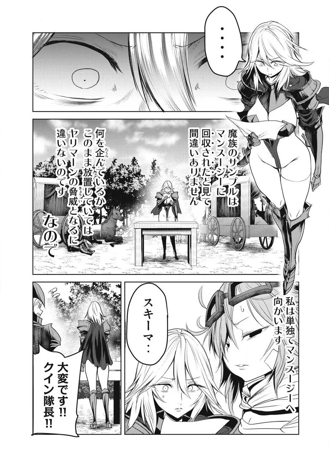 股間無双嫌われ勇者は魔族に愛される 第32話 - 1