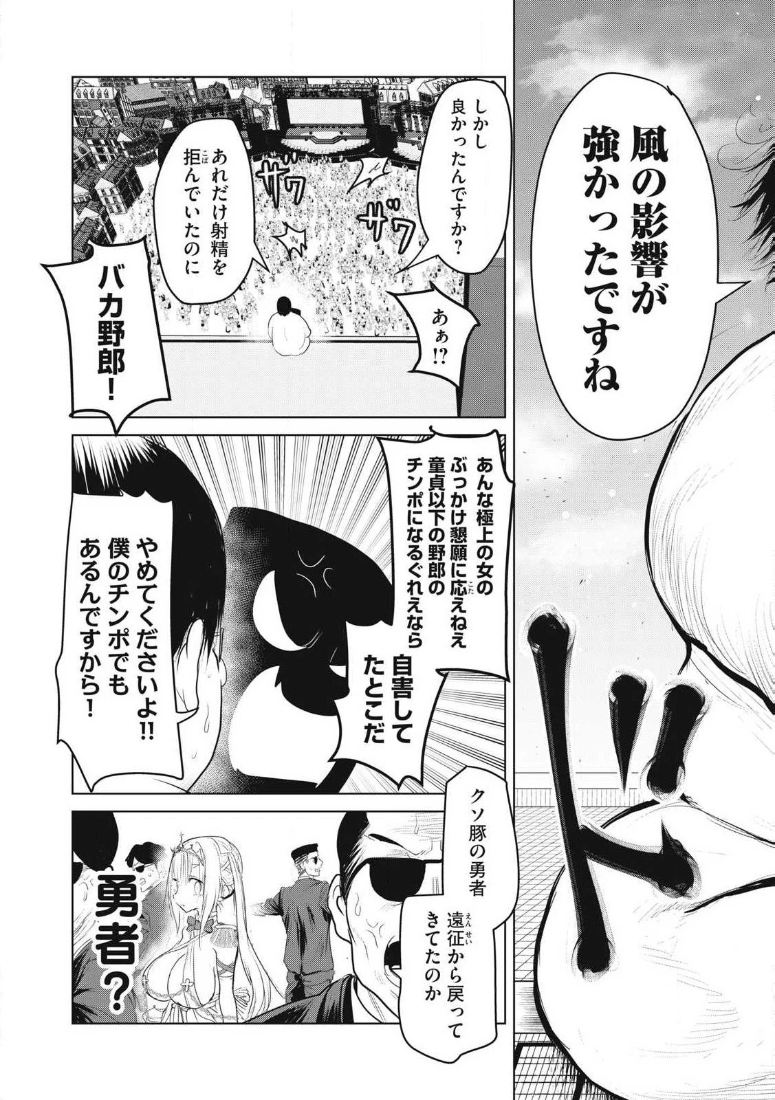 股間無双嫌われ勇者は魔族に愛される 第33話 - 39