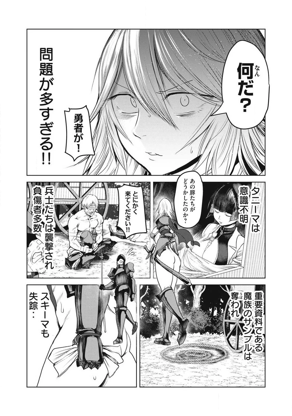 股間無双嫌われ勇者は魔族に愛される 第32話 - 2