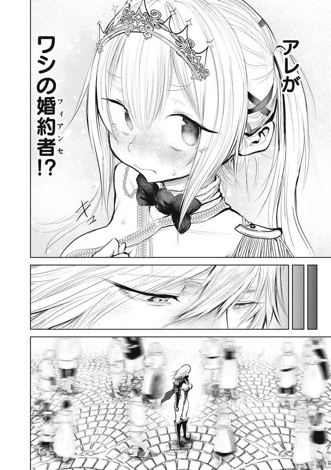 股間無双嫌われ勇者は魔族に愛される 第33話 - 40