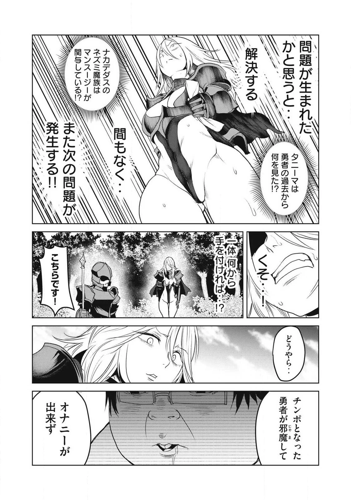 股間無双嫌われ勇者は魔族に愛される 第32話 - 3