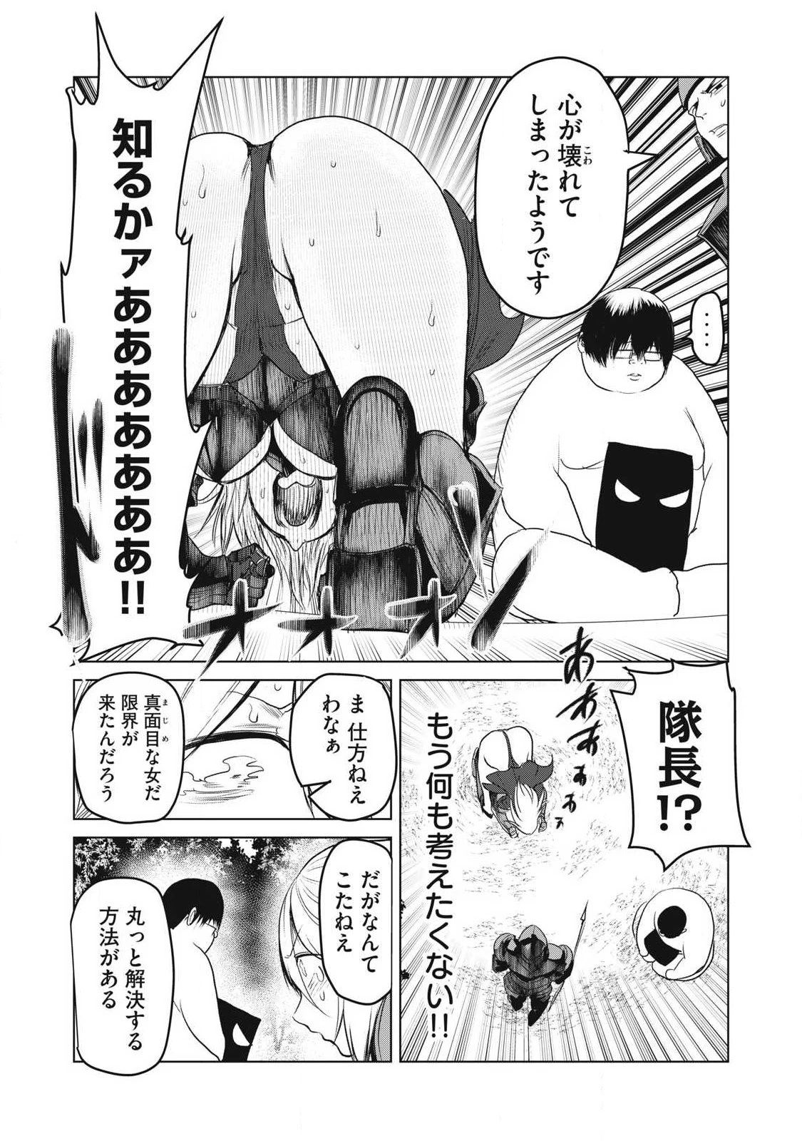 股間無双嫌われ勇者は魔族に愛される 第32話 - 4