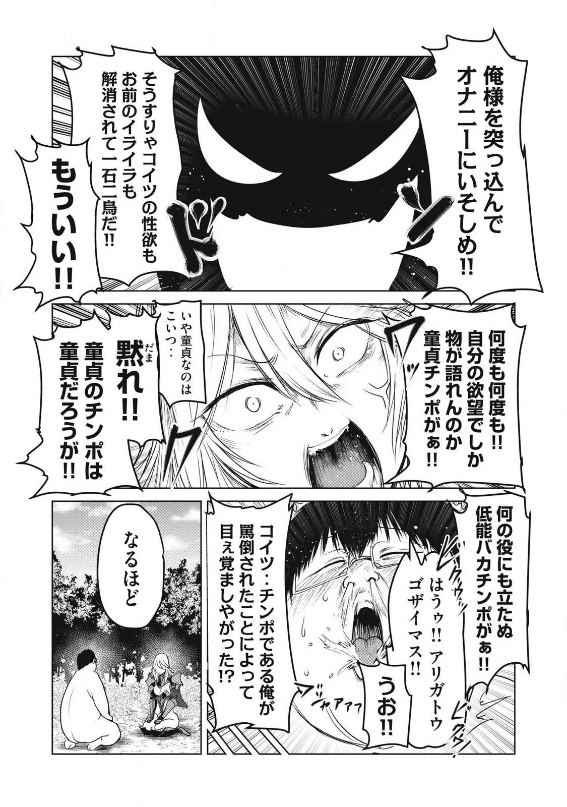 股間無双嫌われ勇者は魔族に愛される 第32話 - 5