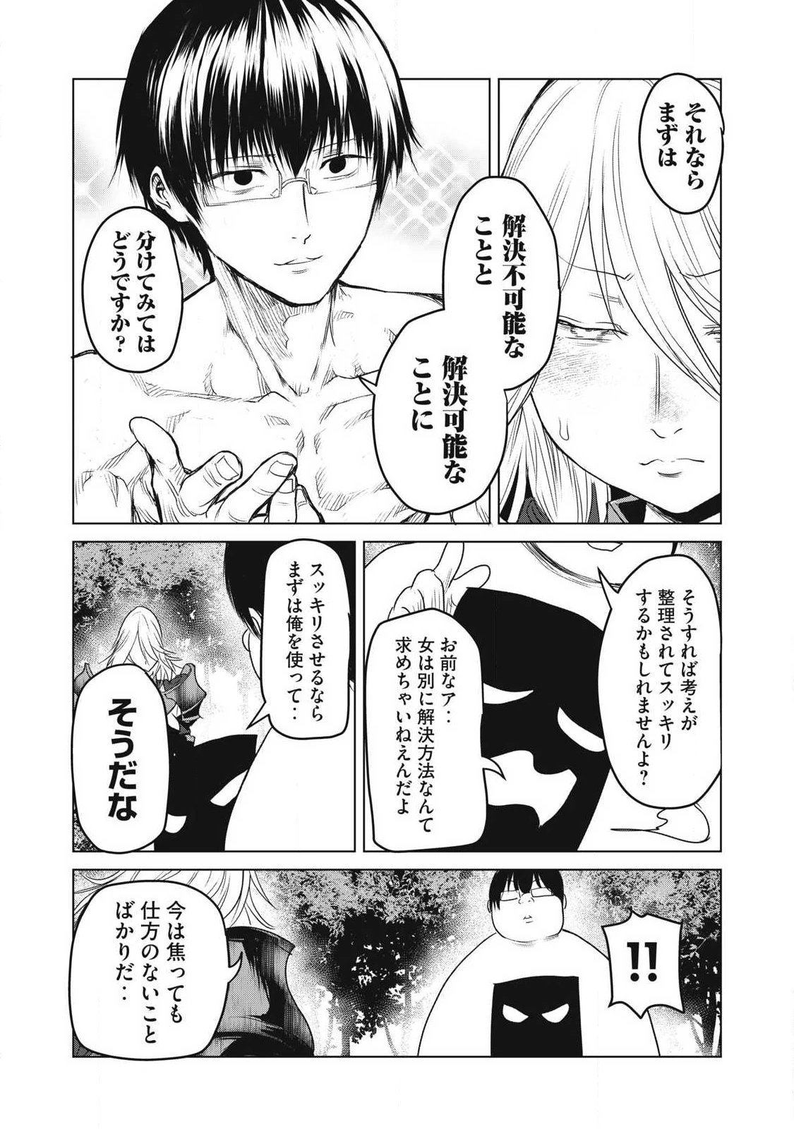 股間無双嫌われ勇者は魔族に愛される 第32話 - 6