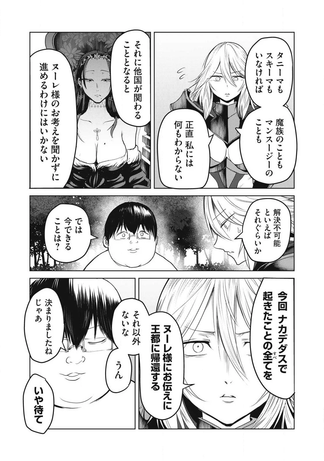 股間無双嫌われ勇者は魔族に愛される 第32話 - 7