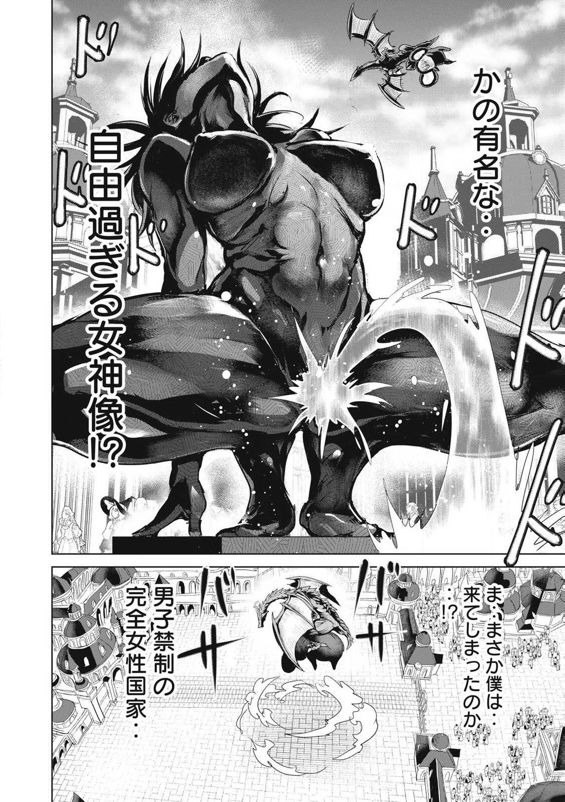 股間無双嫌われ勇者は魔族に愛される 第31話 - 3
