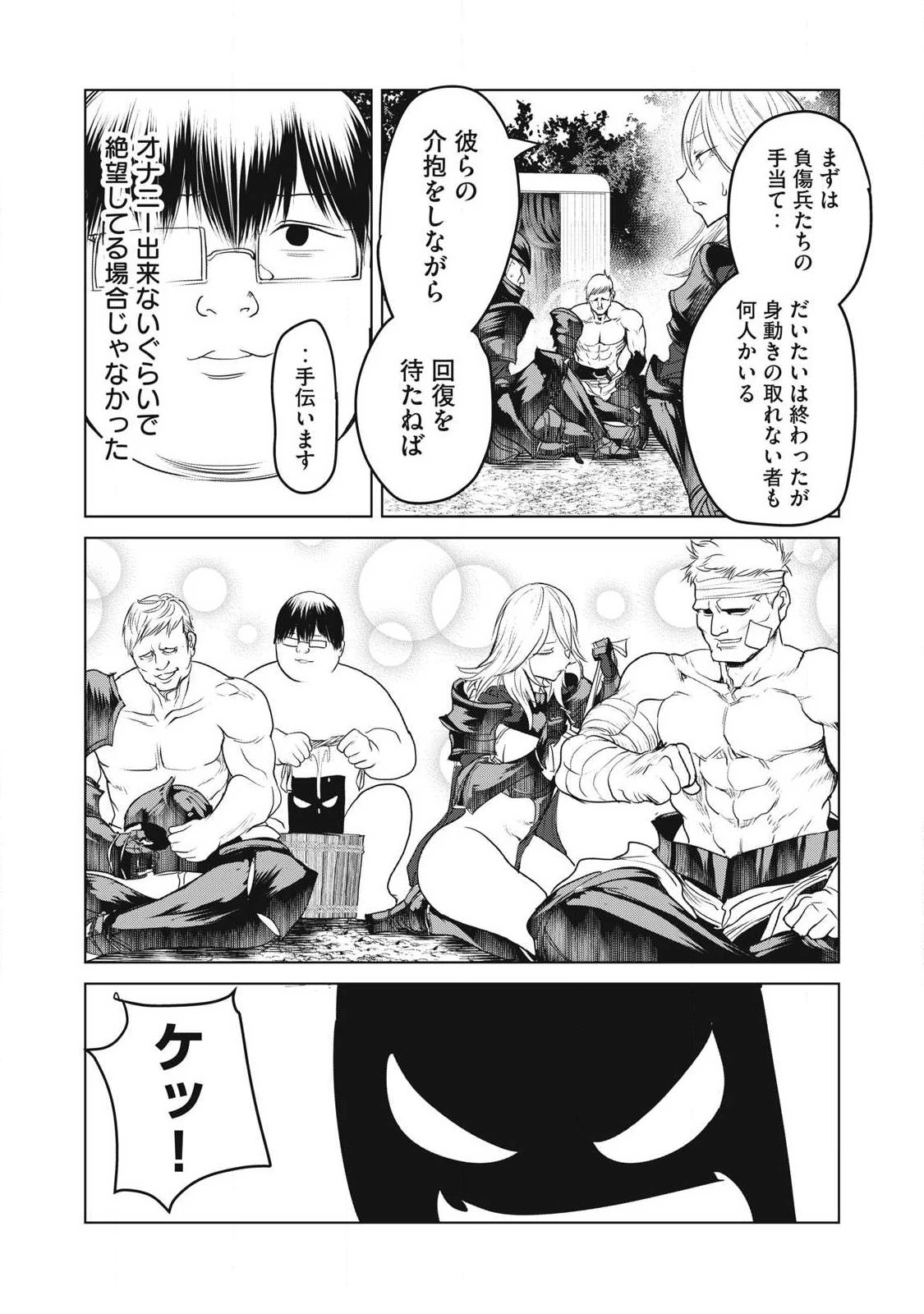 股間無双嫌われ勇者は魔族に愛される 第32話 - 8